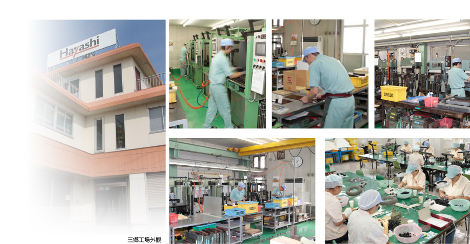 三郷工場